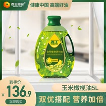 西王玉米胚芽油橄榄油5L桶装特级初榨家用油物理压榨食用调和油