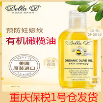 美国小蜜蜂BellaB橄榄油孕妇预防妊娠纹专用孕期护肤品去防妊辰纹