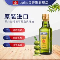 贝蒂斯西班牙原装进口橄榄油250ml小瓶装 进口食用油