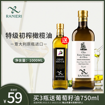 拉涅利/RANIERI 意大利原瓶进口特级初榨橄榄油1L食用油凉拌烹饪