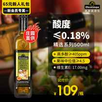 奥莱奥原生EstepaPDO橄榄油特级初榨食用油olive精选系列500ml