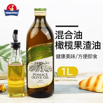 欧萨果渣橄榄油1L 意大利进口 混合橄榄油食用油高温炒菜烹饪油炸