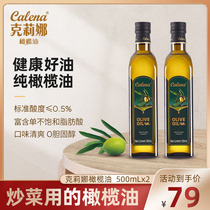 克莉娜橄榄油西班牙进口olive食用油500ml小瓶低健身炒菜烹饪油脂