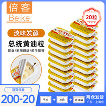 总统淡味黄油10g*20粒进口动物性黄油家用200g饼干烘焙原料12.19