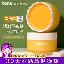 rnw卸妆膏深层清洁毛孔女敏感肌脸部温和卸妆油旗舰如薇官方正品