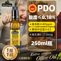 奥莱奥原生西班牙进口PDO特级初榨橄榄食用油小瓶装250ml