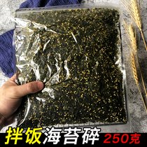韩式拌饭海苔碎250g芝麻饭团海苔即食包饭专用料儿童烤紫菜零食