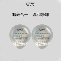 【体验装】VNK白月光卸妆膏小样试用便携温和深层清洁养护敏感肌