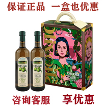 欧丽薇兰橄榄油特级初榨750mlx2礼盒包装植物食用油送长辈礼团购