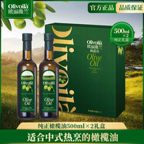 欧丽薇兰食用橄榄油500ML*2瓶 礼盒装节日送礼 含特级初榨橄榄油