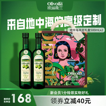 欧丽薇兰特级初榨橄榄油500ml*2礼盒装设计师限定款健康送礼家用