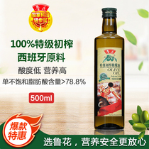 鲁花特级初榨橄榄油500ml*1瓶 西班牙进口原料营养沙拉油食用油