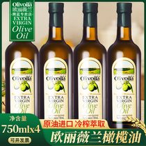 欧丽薇兰特级初榨橄榄油750ml*4瓶 家用厨房炒菜食用油橄榄油