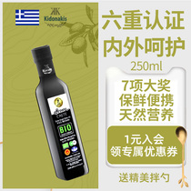 Kidonakis希腊克里特PDO冷榨特级初榨橄榄油小瓶BIO高端天然250ml