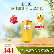DHC橄榄卸妆油200ml/120ml 温和三合一卸妆水毛孔脸部黑头不油腻
