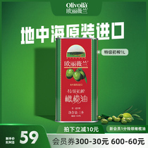 欧丽薇兰官方特级初榨橄榄油1L原装进口铁罐装物理压榨健康轻食