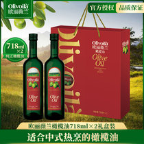 欧丽薇兰橄榄油礼盒 718ML*2瓶装 家用送礼纯正橄榄食用油