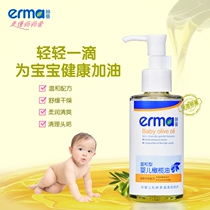 erma赫曼婴儿橄榄油儿童滋润新生儿天然保湿橄榄油护肤宝宝润肤油