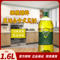 欧丽薇兰橄榄油1.6L桶适合中式烹饪含特级初榨橄榄油孕妇儿童健身