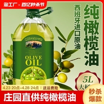 纯橄榄油特级初榨橄榄油5l西班牙进口低健身脂食用油正品家用皇后