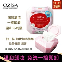 泰国ozisa卸妆湿巾ODBO深层清洁眼唇脸部温和不刺激懒人便携免洗
