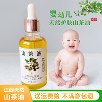 天然山茶油婴儿护肤专用新生儿去头垢红屁屁抚触按摩润肤精油