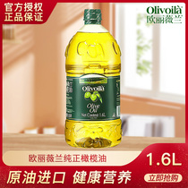 欧丽薇兰纯正橄榄油1.6L桶装家用含特级初榨食用油营养健康轻生活
