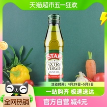 【原装进口包邮】星牌STAR特级初榨橄榄油250ml小瓶家食用油炒菜