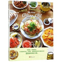 我的 本橄榄油食谱书 欧芙蕾 正版书籍