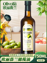 欧丽薇兰Olive纯正橄榄油750ml 家用健身进口原油烹饪炒菜食用油