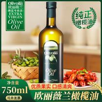 Olive欧丽薇兰纯正橄榄油750ml 小瓶家用进口原油烹饪冷榨食用油