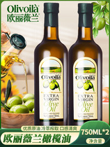 欧丽薇兰olive纯正橄榄油750ml*2瓶装家用中式烹饪炒菜健身食用油