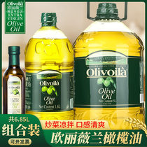 欧丽薇兰纯正橄榄油5L+1.6L组合食用橄榄油烹饪植物油原油进口