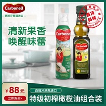 康宝娜 特级初榨橄榄油西班牙进口食用油250ml+200ml喷雾健身小瓶