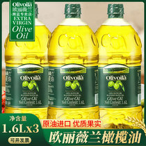 欧丽薇兰橄榄油1.6L*3桶装原油进口家用炒菜健身含特级初榨食用油