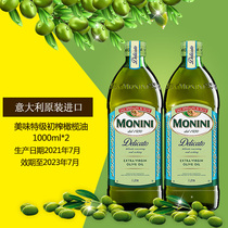 莫尼尼美味特级初榨橄榄油1L*2意大利原装进口 MONINI OLIVE OIL