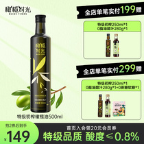 橄榄时光 橄榄油特级初榨500ml 食用油0反式脂肪酸保留多酚易吸收