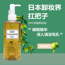 日本DHC橄榄卸妆油200ml深层清洁毛孔敏感脸部温和去黑头眼唇卸妆