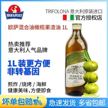 欧萨果渣橄榄油1L 意大利进口混合橄榄油食用油适合高温油炸烹饪