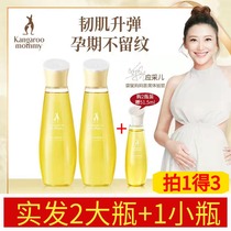 秒杀袋鼠妈妈橄榄油3瓶孕妇专用妊娠期产后修复霜 淡化怀孕期纹路
