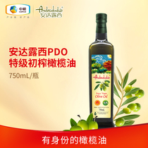 安达露西特级初榨橄榄油欧盟PDO认证750ml西班牙进口橄榄食用油