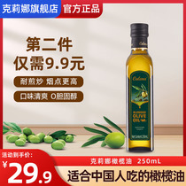 克莉娜橄榄油食用油250ml小瓶纯olive特级初榨纯正低健身油脂轻食