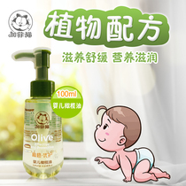 加菲猫优护婴儿橄榄油新生儿专用去头垢宝宝全身抚触按摩天然bb油
