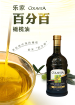热卖COLAVITA乐家特级初榨橄榄油1L意大利原装进口烹饪凉拌食用油