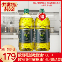 欧丽薇兰橄榄油食用油1.6l+纯正橄榄油1.6l 拍一发二家用炒菜凉拌