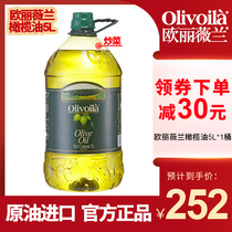 欧丽薇兰橄榄油食用油5L 植物油大桶装家用食用油5升
