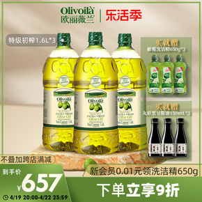 欧丽薇兰特级初榨橄榄油1.6L*3家用食用油囤货装炒菜中式烹饪大桶