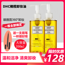 日本DHC橄榄卸妆油脸部温和深层清洁脸眼唇卸妆水去黑头角质200ml