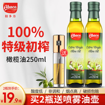 佰多力原装进口橄榄油低健身脂减食用油小瓶特级初榨橄榄油250ml