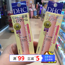 现货日本dhc橄榄油护唇膏防干裂 植物无色润唇膏1.5g